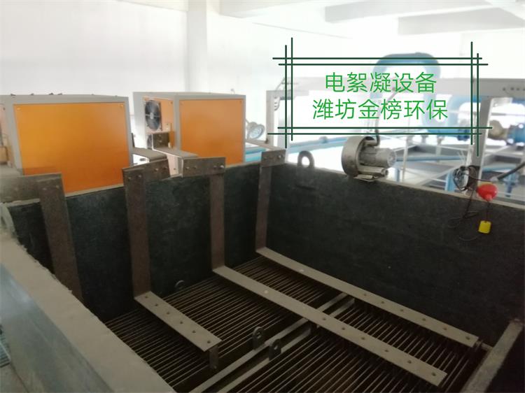 人造革废水处理设备电絮凝