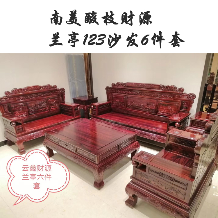 南美酸枝有无升值,中山南美酸枝家具厂家,南美酸枝沙发6件套批发