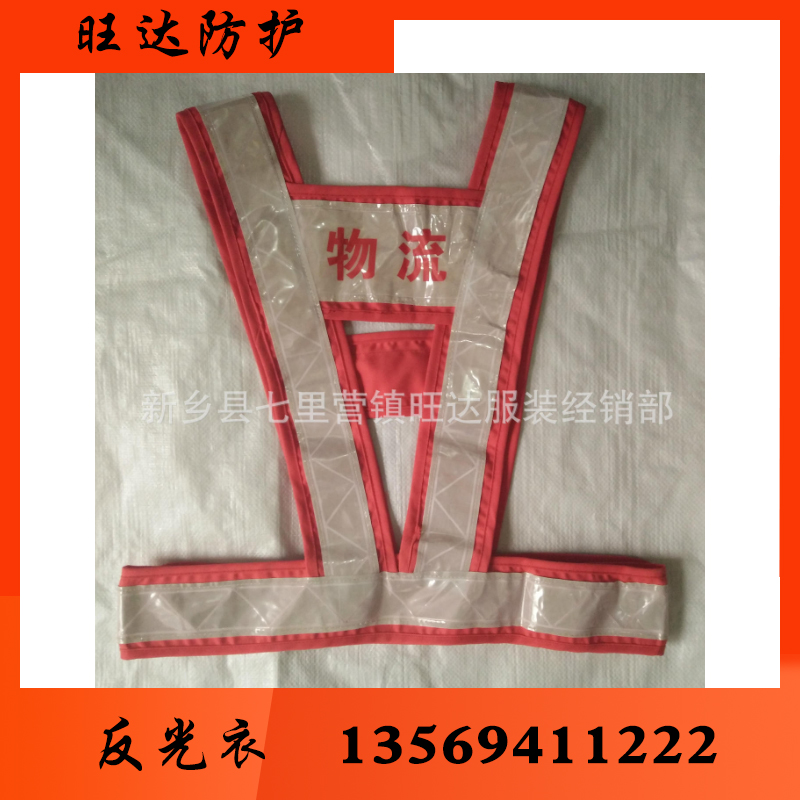 旺达反光反光衣反光衣批发反光衣厂家反光衣价格 反光服 反光服批发 反光服厂家 反光服价格 反光背心 反光背心批发 反光背心厂家 反光背心价格 反光马甲 反光马甲