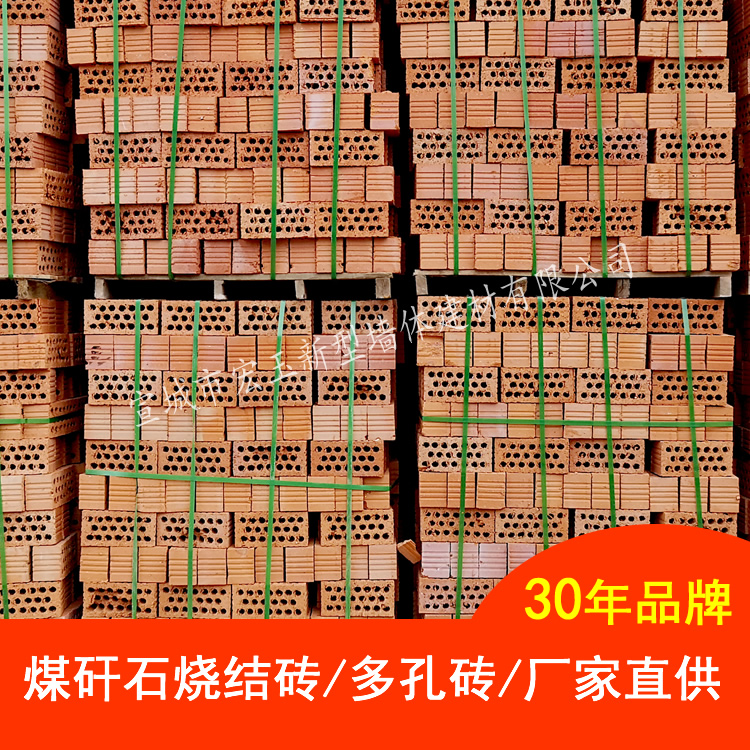 芜湖煤矸石砖 多孔砖空心砖生产厂家 价格优惠