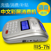 四川IC卡消费机/食堂消费机/8位中文消费机 智能无线消费机成都刷卡机
