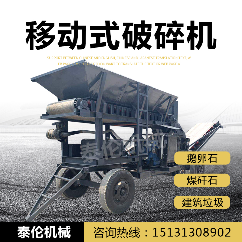 大型移动破碎机 多功能碎石机