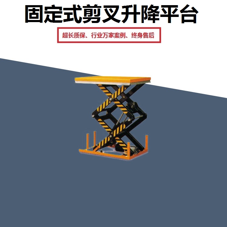 SJG固定式升降平台  升降送货平台 液压升降平台  卸货升降台