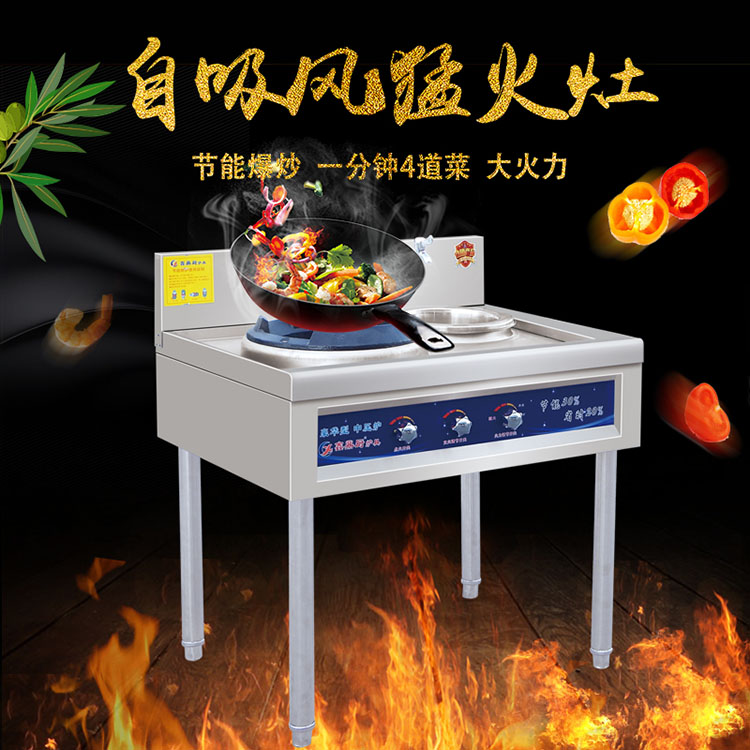 自吸风猛火灶节能燃气灶单炒单温灶华亿