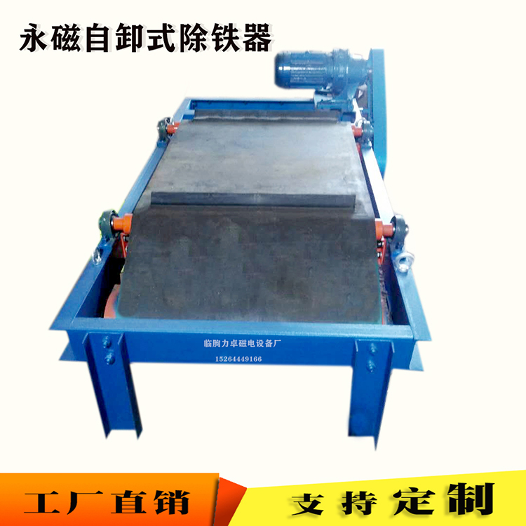 厂家供应自卸式永磁除铁器  自卸式选铁机  自卸式吸铁石 价格及型号