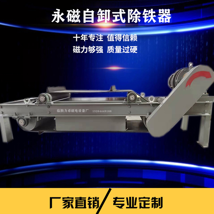 超强永磁自卸式除铁器  悬挂自卸式永磁除铁器 厂家批发价格