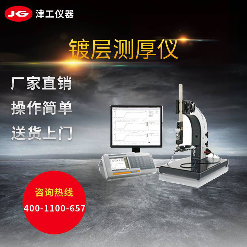 漆膜仪 镀锌镀铬测厚仪进口膜厚仪 费希尔膜厚仪器 镀层分析仪