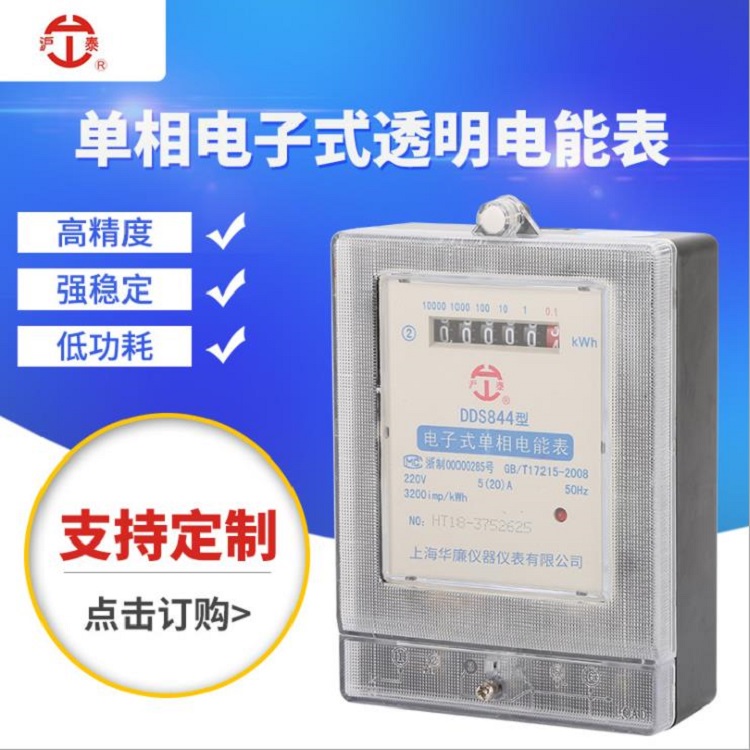 厂家直销家用透明款电能表单相电子式家用电表