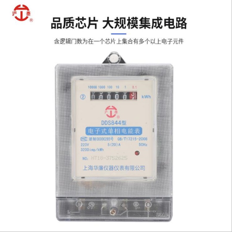 批发加工单相电能表高精度家用电表透明式电表华廉直销