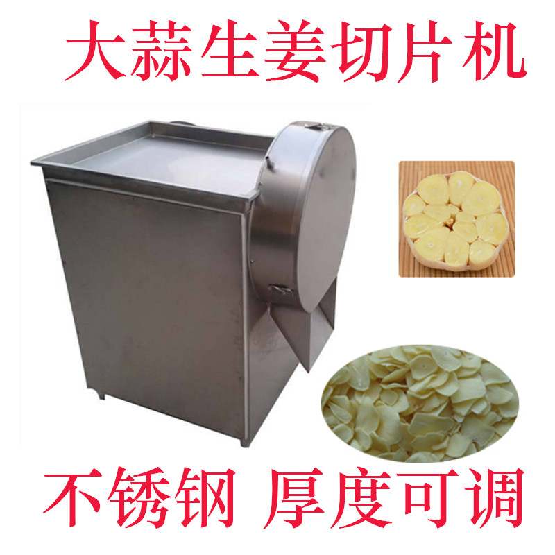 福煦机械切片机_全封闭式切片机_操作简便灵活切片机_小型生姜萝卜蒜头切丝切片机