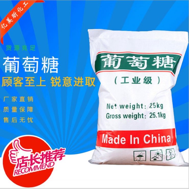 黄冈供应工业葡糖糖量大从优亿美昕