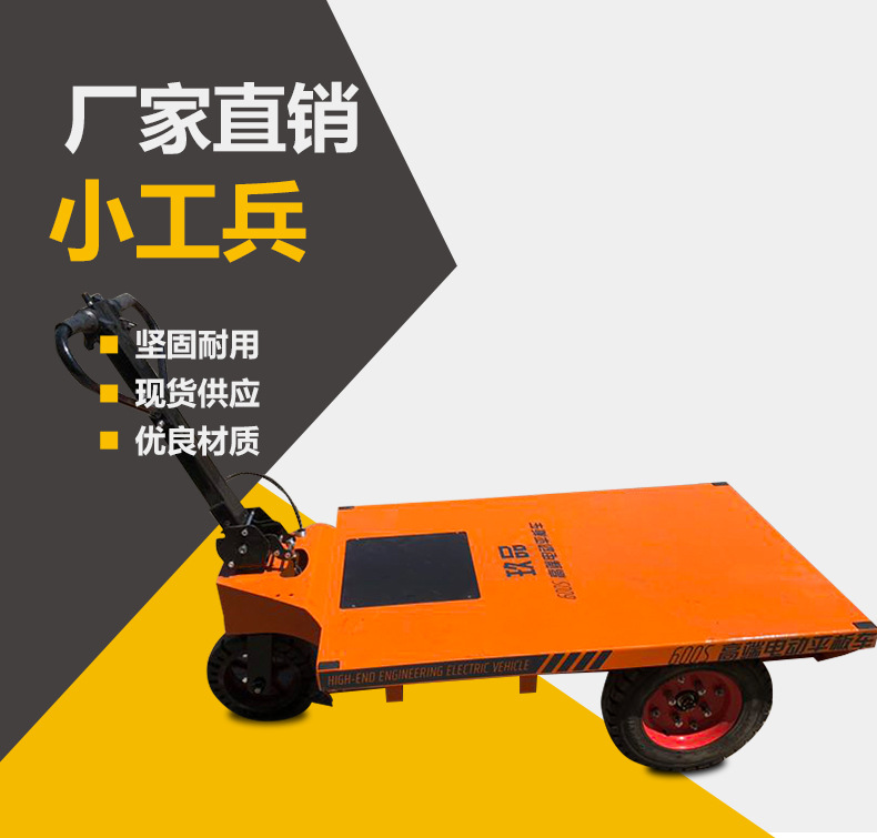 西安工地电动小工兵平板拉灰车电动斗车