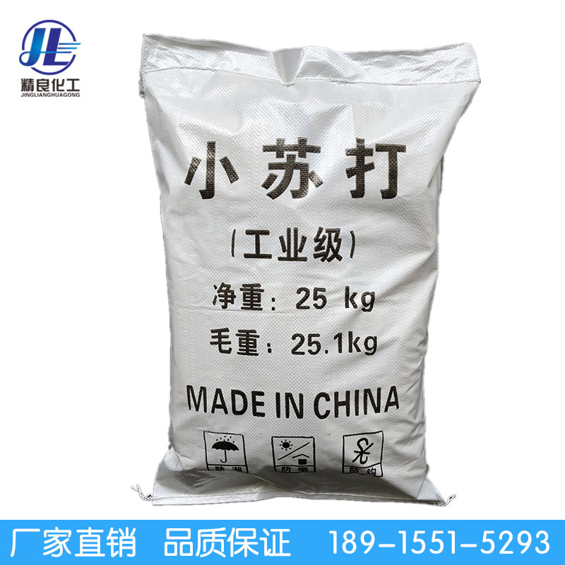 厂家直销工业级99%碳酸氢钠水处理国标高含量碳酸氢钠小苏打