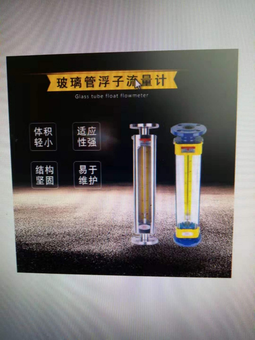 玻璃管浮子流量计