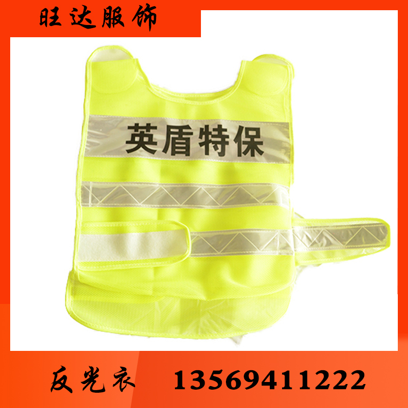 旺达防护 反光衣反光衣批发反光衣厂家反光衣价格反光服 反光服批发反光服厂家反光服价格 反光背心 反光背心批发 反光背心厂家 反光背心价格 反光马甲 批发