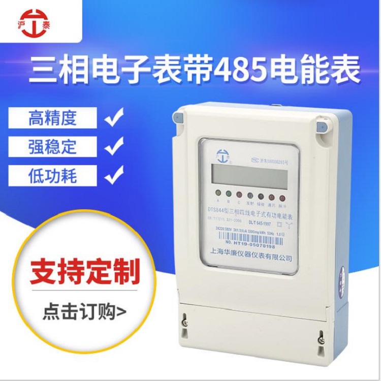 厂家直销DTS844型三相四线电子式有功电表表