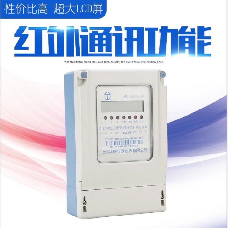 华廉现货批发DTS844型三相四线电子式有功电表表量大从优