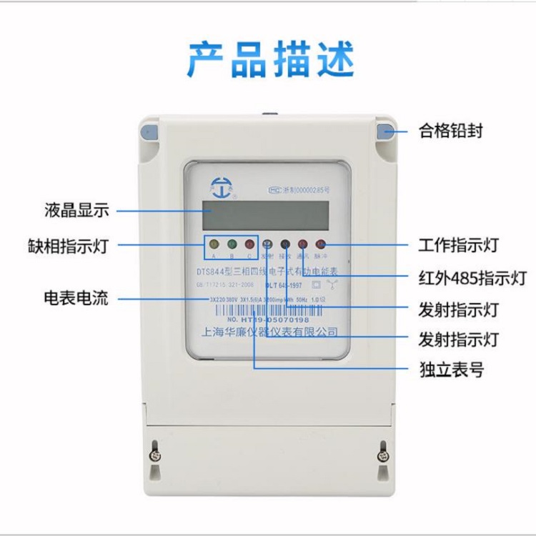 三相电表厂家直销DTS844型三相四线电能表低功耗