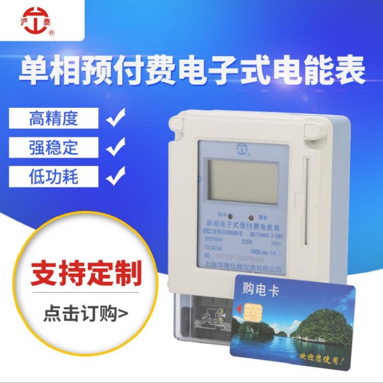 厂家直销国网壳独立系统DDSY单相电子式电能表