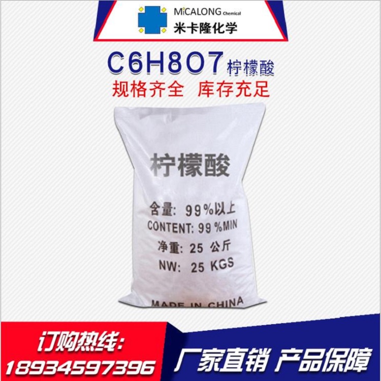 东营批发一水柠檬酸质量保证