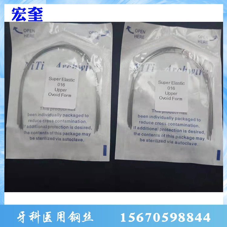 宏奎医疗     牙科钢丝  批发牙齿矫正材料 牙齿用品  牙科用品  牙齿护具  口腔用品  刷牙教学模型  牙托牙用钢丝  假牙护理