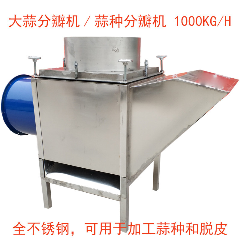 福煦1000型号大蒜破瓣机_整机不锈钢大蒜分瓣机_分瓣后大蒜干净无皮杆