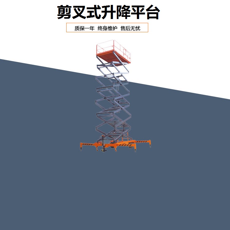 移动升降平台 载人升降平台  液压升降机  高空作业平台
