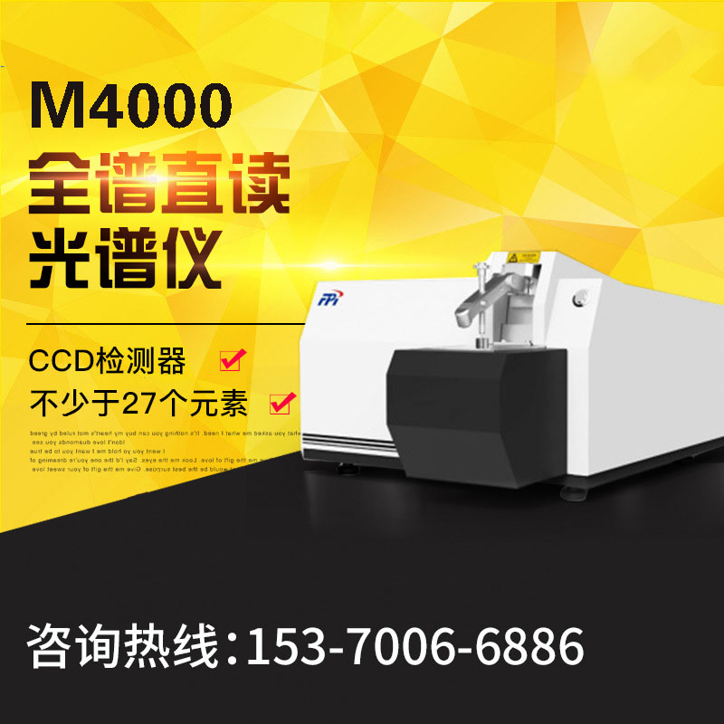 直读光谱仪 合金分析仪 光谱分析仪 浙江江苏特惠季厂家直销