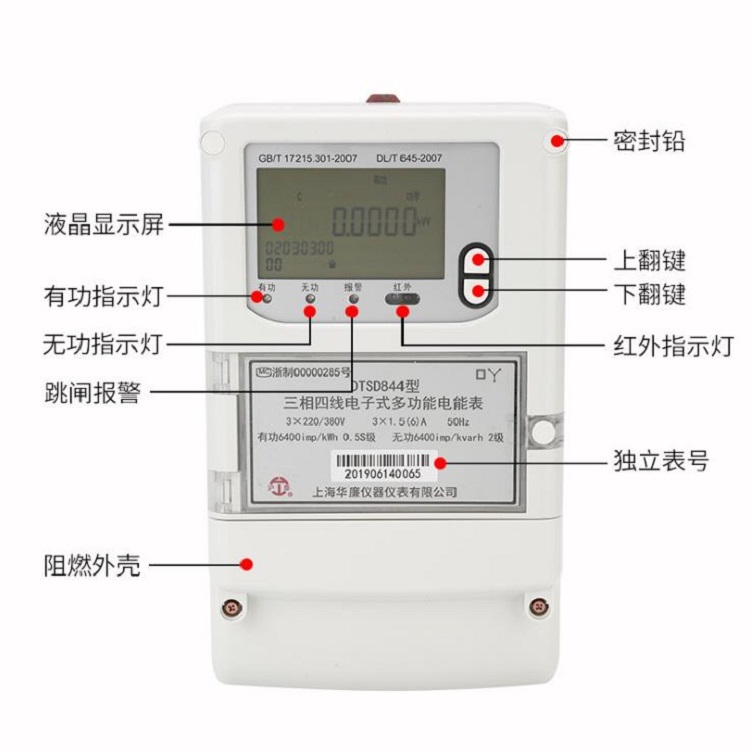 高精度电子式智能远程电能表