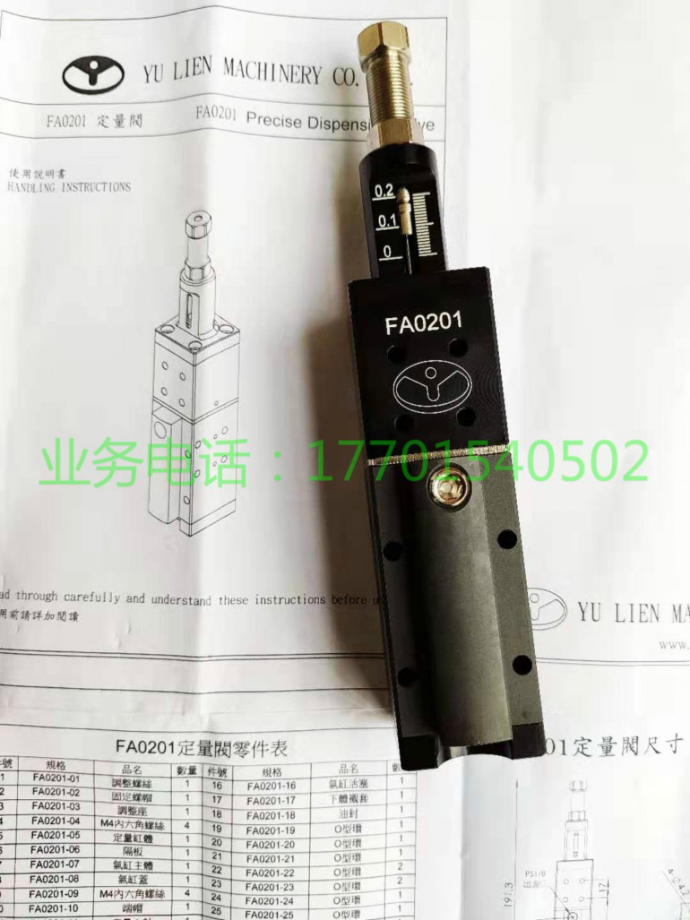 台湾原装进口友联YULIEN FA0201 精密高压计量阀 点胶点油定量阀