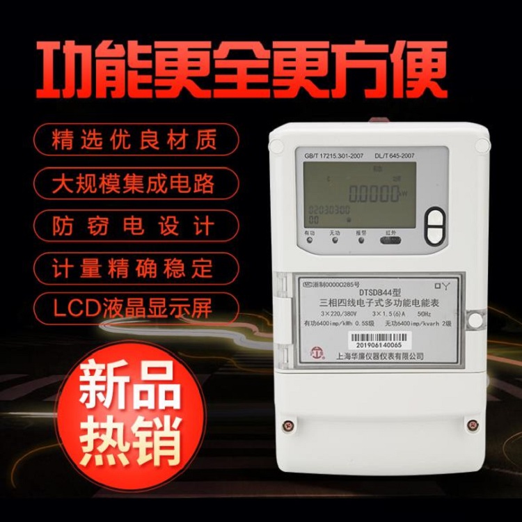 高精度电子式智能远程电能表通讯多功能电表