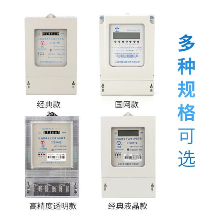 电子式三相四线液晶有功电能表