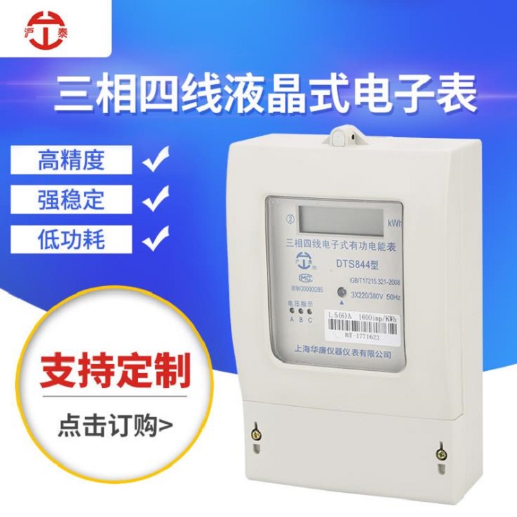 电子式三相四线液晶有功电能表工业电度表