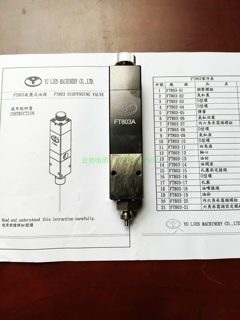 台湾友联YULIEN FT803 高压可调气动计量阀 精密流量定量阀