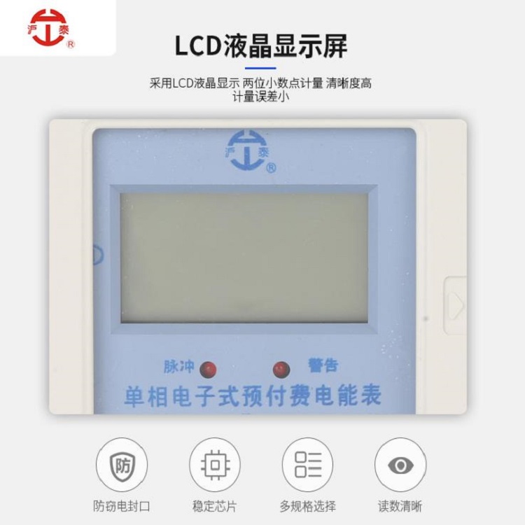 国网壳独立系统DDSY单相电子式电能表
