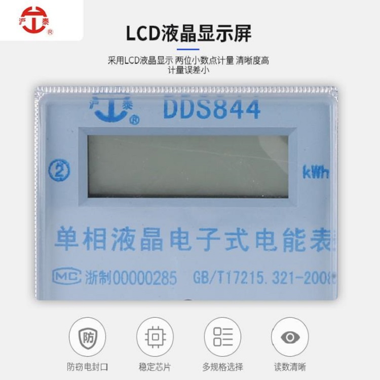 厂家直销DDS单相液晶智能电表