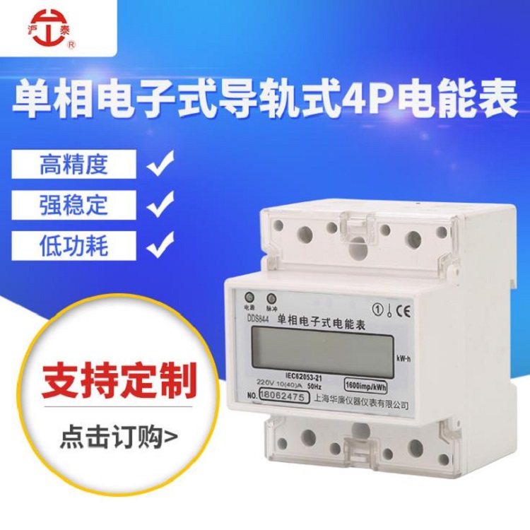 220V家用出租房单相液晶导轨表