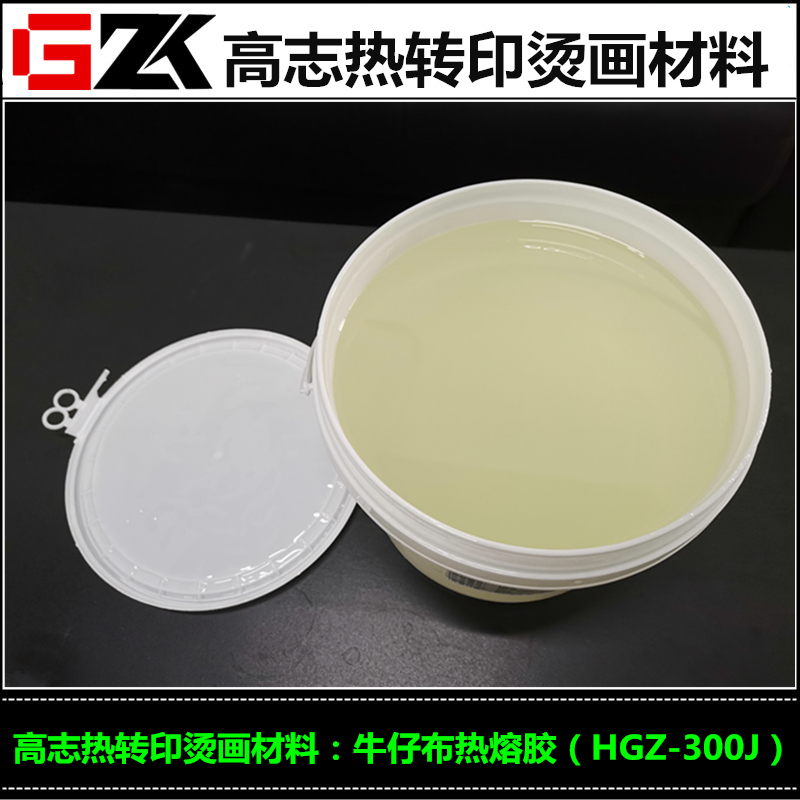 供应服装印花热熔胶牛仔布热熔胶用于牛仔布料上面耐磨耐洗不脱层