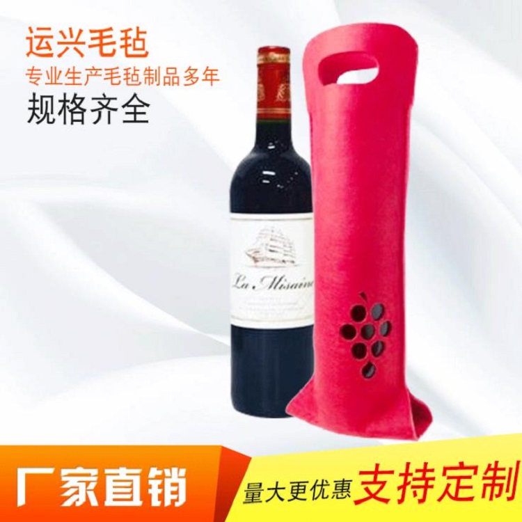新款手提红酒套毛毡礼品袋定制LOGO