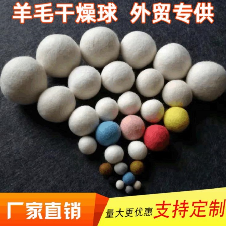 吸潮吸水毛毡干燥球厂家定制各色羊毛球毡