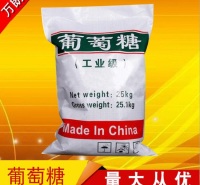 三明厂家直销工业葡萄糖质量保证