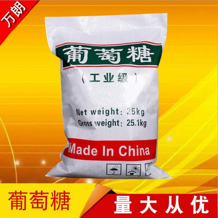 温岭批发葡萄糖质量保证