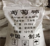 北京供应葡萄糖质量保证