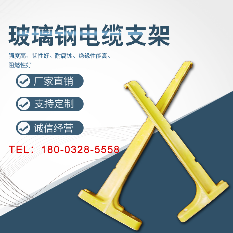 久力玻璃钢电缆沟支架防火绝缘电缆托架 复合式电缆支架托臂式电缆支架