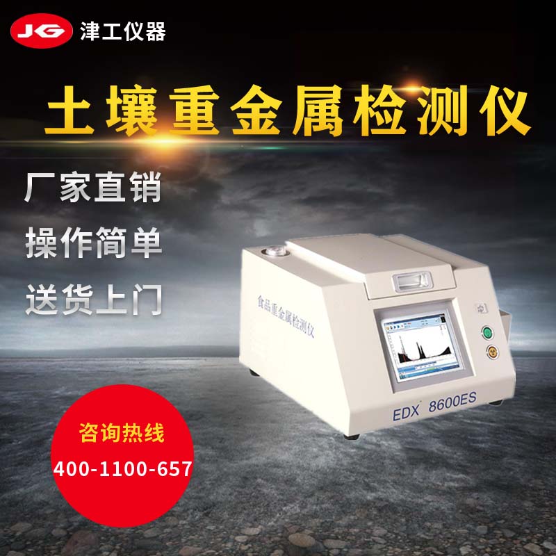 土壤重金属检测仪 便携式土壤重金属检测仪 手持式土壤重金属检测仪