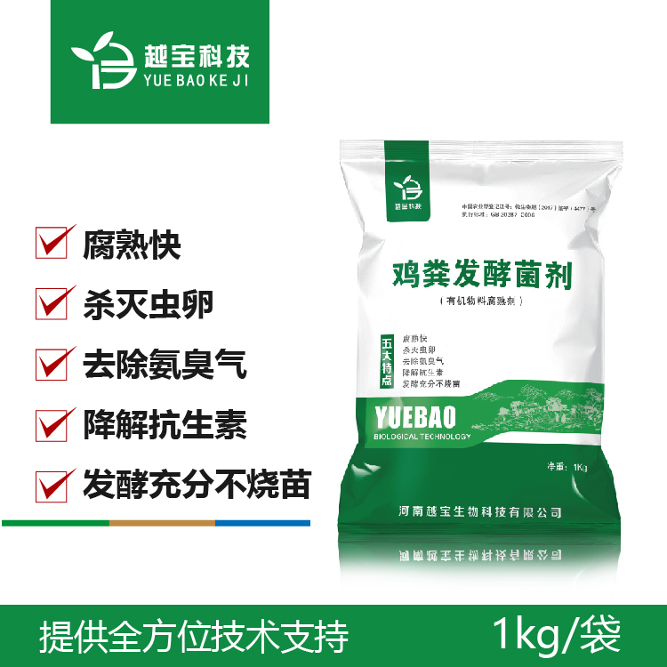 鸡粪发酵菌剂-生物有机肥发酵腐熟菌剂