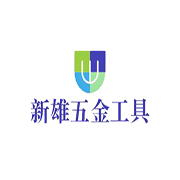 邵东县仙槎桥镇新雄五金工具厂 标志