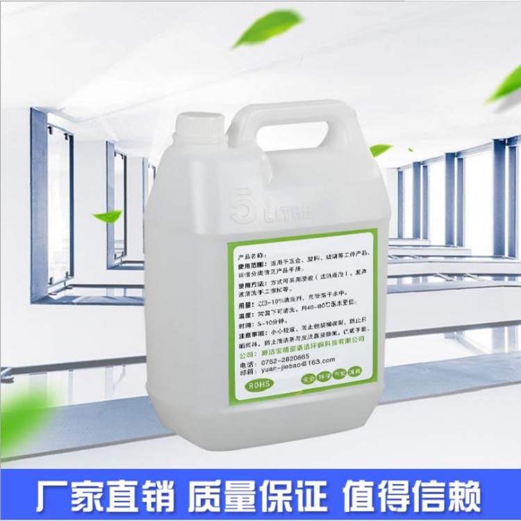 批发高质量强力除蜡水超声波除蜡水不锈钢除蜡水