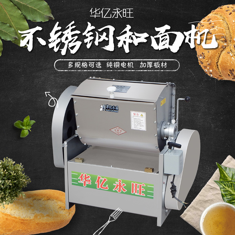 商用和面机不锈钢和面机拉面店专用和面机批发华亿