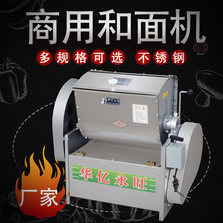不锈钢和面机刀式和面机多功能和面机商用电动和面机华亿
